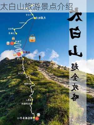 太白山旅游景点介绍-第2张图片-欧景旅游网