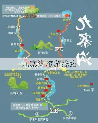 九寨沟旅游线路-第3张图片-欧景旅游网