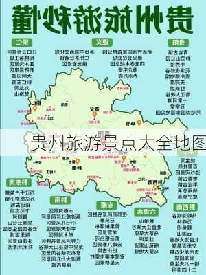 贵州旅游景点大全地图-第2张图片-欧景旅游网