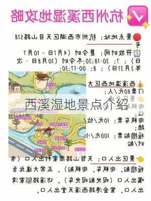 西溪湿地景点介绍-第2张图片-欧景旅游网