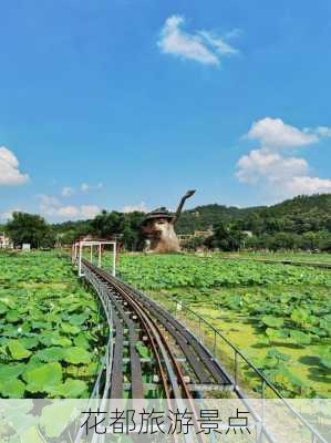 花都旅游景点-第3张图片-欧景旅游网