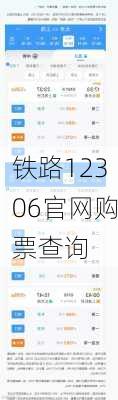 铁路12306官网购票查询-第3张图片-欧景旅游网