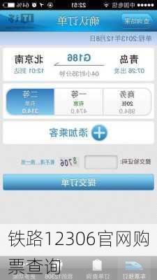 铁路12306官网购票查询-第2张图片-欧景旅游网
