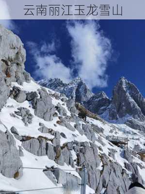 云南丽江玉龙雪山-第3张图片-欧景旅游网