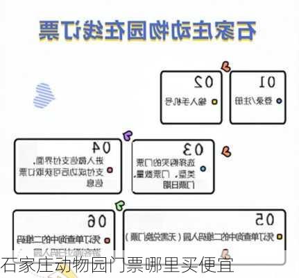 石家庄动物园门票哪里买便宜-第2张图片-欧景旅游网