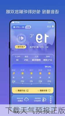 下载天气预报正版-第2张图片-欧景旅游网
