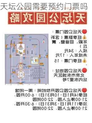 天坛公园需要预约门票吗-第3张图片-欧景旅游网