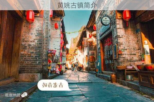 黄姚古镇简介-第2张图片-欧景旅游网