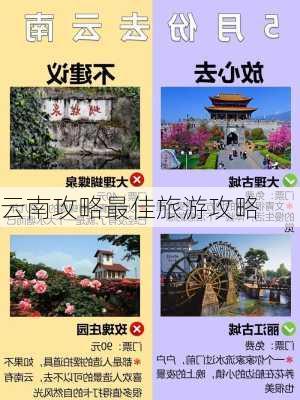 云南攻略最佳旅游攻略