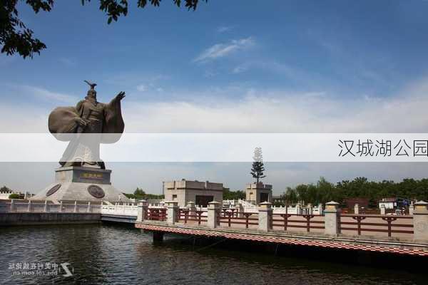 汉城湖公园-第2张图片-欧景旅游网