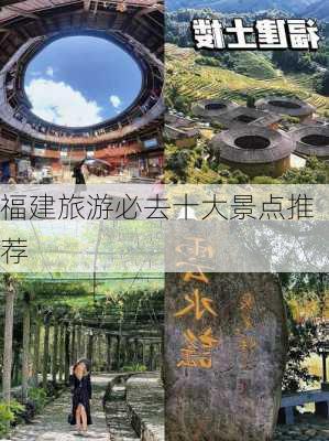 福建旅游必去十大景点推荐-第2张图片-欧景旅游网