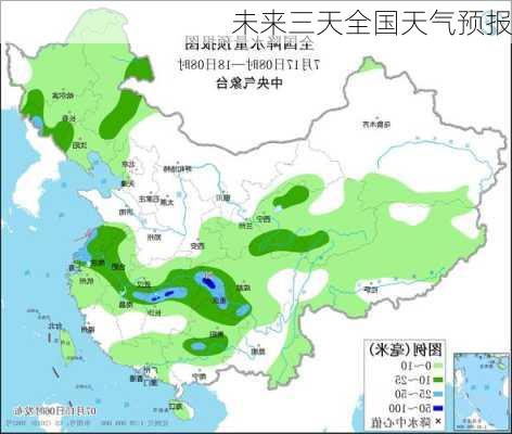 未来三天全国天气预报-第2张图片-欧景旅游网