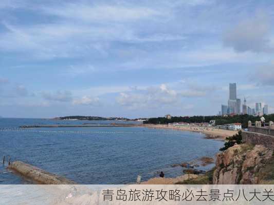 青岛旅游攻略必去景点八大关-第3张图片-欧景旅游网