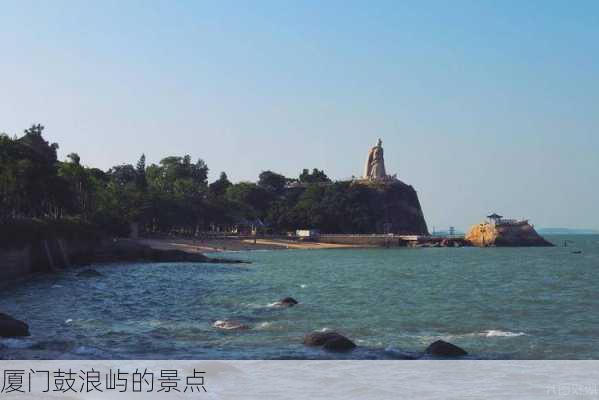 厦门鼓浪屿的景点-第3张图片-欧景旅游网