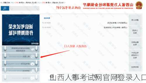 山西人事考试网官网登录入口-第3张图片-欧景旅游网