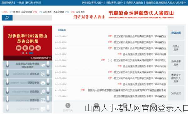 山西人事考试网官网登录入口-第2张图片-欧景旅游网