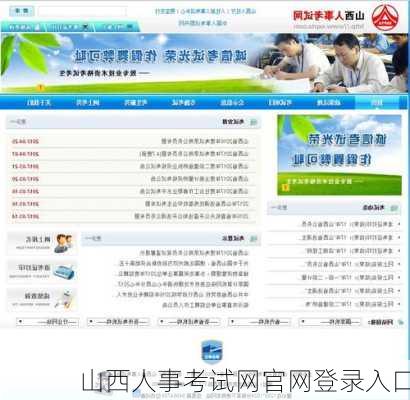 山西人事考试网官网登录入口