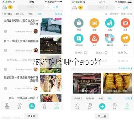 旅游攻略哪个app好-第3张图片-欧景旅游网