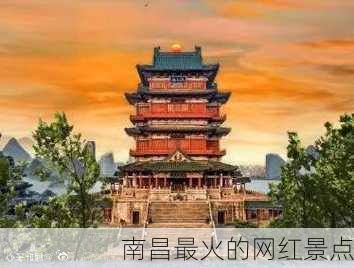 南昌最火的网红景点-第3张图片-欧景旅游网