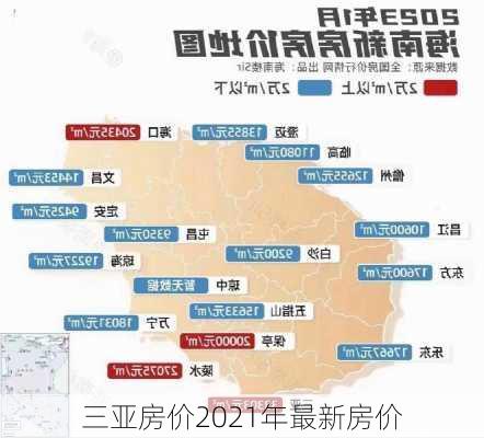 三亚房价2021年最新房价-第2张图片-欧景旅游网