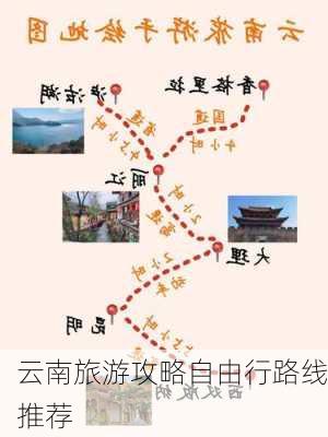 云南旅游攻略自由行路线推荐-第3张图片-欧景旅游网