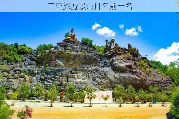 三亚旅游景点排名前十名-第1张图片-欧景旅游网