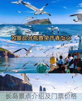 长岛景点介绍及门票价格-第3张图片-欧景旅游网