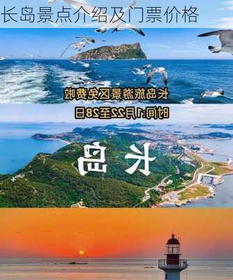 长岛景点介绍及门票价格-第1张图片-欧景旅游网