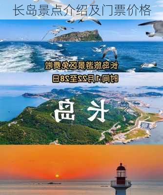 长岛景点介绍及门票价格-第2张图片-欧景旅游网