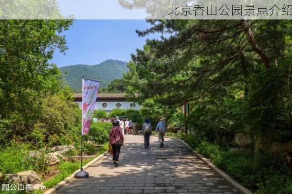 北京香山公园景点介绍-第3张图片-欧景旅游网