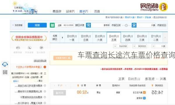 车票查询长途汽车票价格查询-第3张图片-欧景旅游网