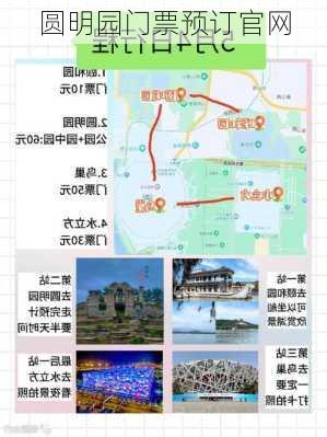 圆明园门票预订官网-第3张图片-欧景旅游网