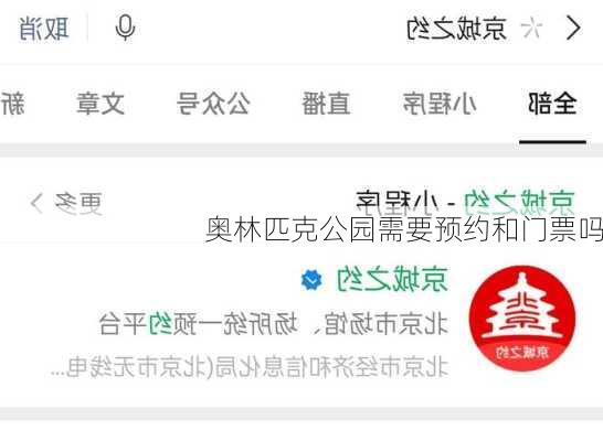 奥林匹克公园需要预约和门票吗-第2张图片-欧景旅游网