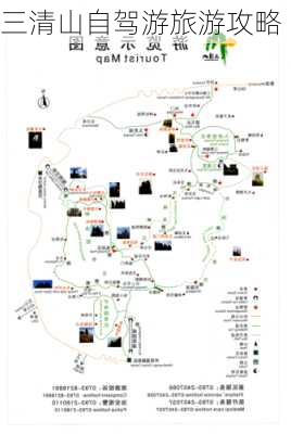 三清山自驾游旅游攻略-第1张图片-欧景旅游网