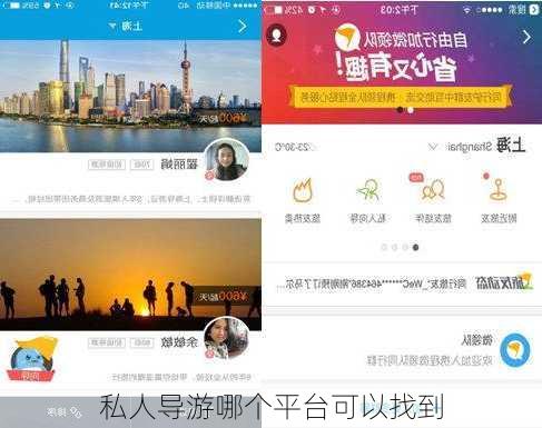 私人导游哪个平台可以找到-第2张图片-欧景旅游网