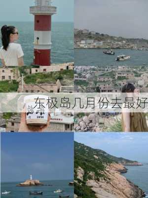 东极岛几月份去最好-第3张图片-欧景旅游网