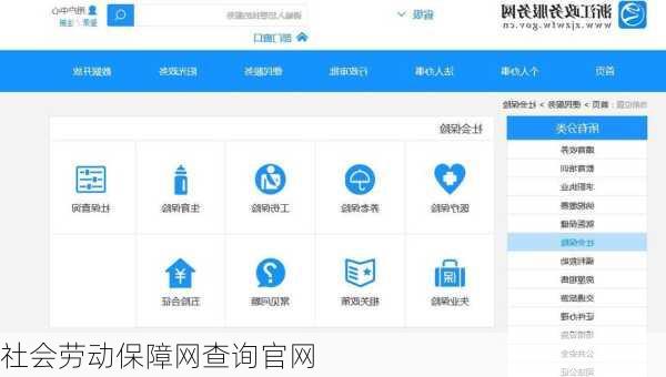 社会劳动保障网查询官网-第3张图片-欧景旅游网