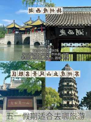 五一假期适合去哪旅游-第3张图片-欧景旅游网