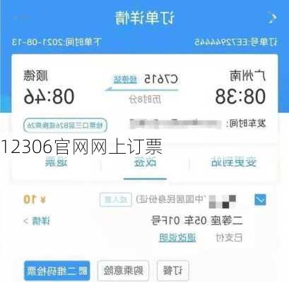 12306官网网上订票-第1张图片-欧景旅游网