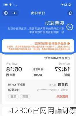 12306官网网上订票-第3张图片-欧景旅游网