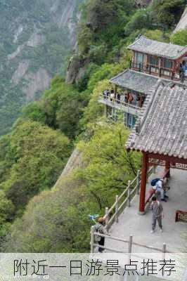 附近一日游景点推荐-第2张图片-欧景旅游网