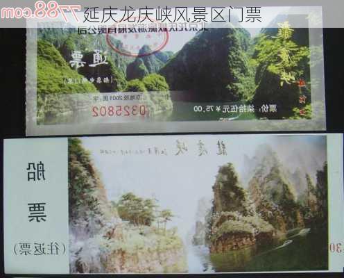 延庆龙庆峡风景区门票-第3张图片-欧景旅游网