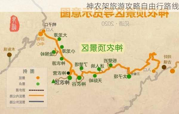 神农架旅游攻略自由行路线-第1张图片-欧景旅游网