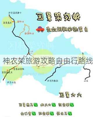 神农架旅游攻略自由行路线-第3张图片-欧景旅游网