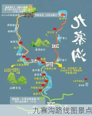 九寨沟路线图景点-第2张图片-欧景旅游网