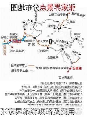 张家界旅游攻略及费用-第2张图片-欧景旅游网