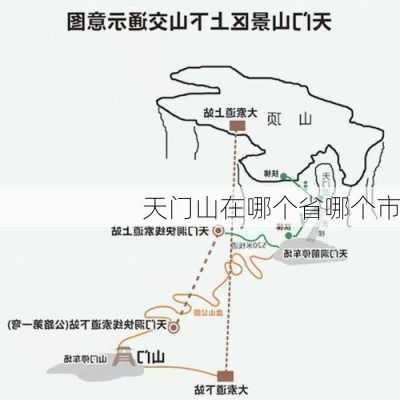 天门山在哪个省哪个市-第3张图片-欧景旅游网