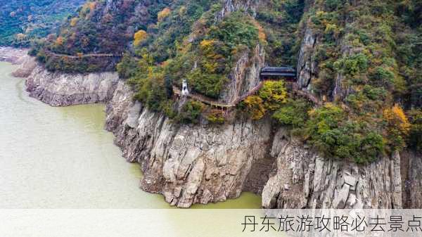 丹东旅游攻略必去景点