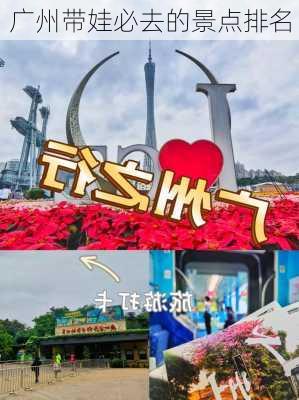 广州带娃必去的景点排名-第3张图片-欧景旅游网