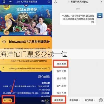 海洋馆门票多少钱一位-第1张图片-欧景旅游网
